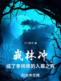 I, Lin Chong, Have Become Mr. Li's Guest