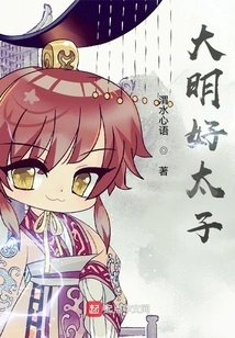 The Good Prince of Ming Dynasty