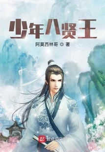 The Young Eight Wise Kings