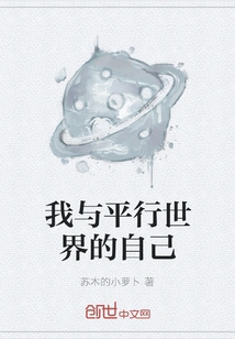 Me and Myself in the Parallel World