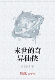 The Strange Fairy of the End of the World