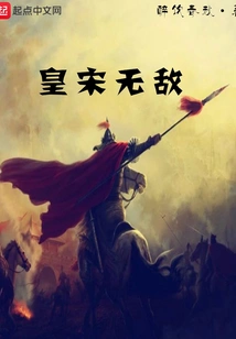 Invincible Emperor and Song Dynasty