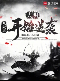 Ming Dynasty: Counterattack Starting from Slaves