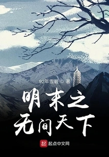 The Endless World in the Late Ming Dynasty