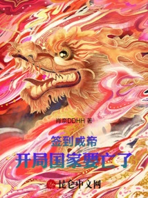 Sign in to Become Emperor: the Country is Going to Die at the Beginning