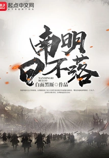 The Sun Never Sets in the South