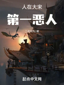 In the Song Dynasty, the Most Evil Person