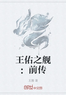 Ship of Wangyou: Prequel