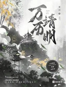 Wanli Jingming