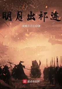 The Bright Moon Rises in Qilian