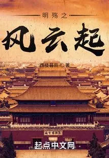 The Rise of Ming Dynasty