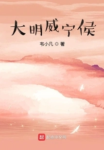 Weininghou of the Ming Dynasty