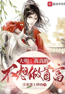 Daming: I Really Don't Want to Be the Richest Man