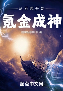 Starting from Swallowing, Krypton Gold Becomes a God