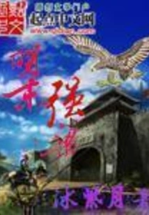 Qiangliang in the Late Ming Dynasty