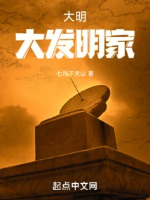 Ming Dynasty: Great Inventor