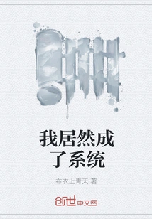 I Actually Became the System