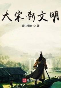 New Civilization of the Song Dynasty