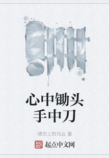 Hoe in Heart, Knife in Hand