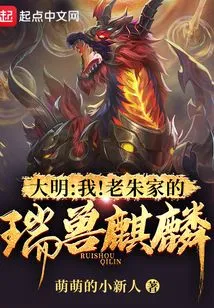 Daming: Me! Lao Zhu's Auspicious Beast Qilin