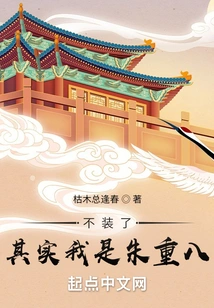 Stop Pretending, I Am Actually Zhu Chongba