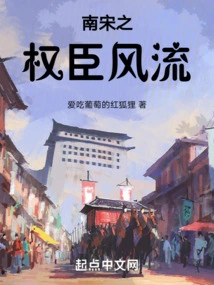 The Romantic Affairs of Powerful Officials in the Southern Song Dynasty