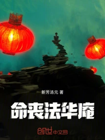 Died in Fahua Temple