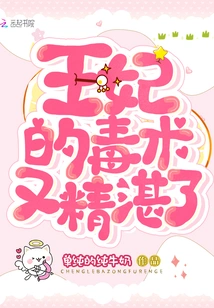 The Princess's Poison Skills Are Superb Again