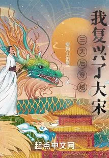 Traveling Through Time Three Days Later, I Revived the Song Dynasty!