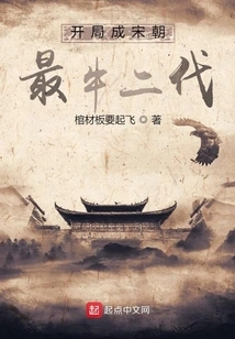 Started as the Best Second Generation in the Song Dynasty