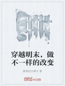 Travel Through the Late Ming Dynasty and Make Different Changes