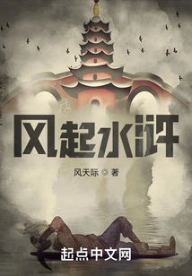 The Wind Rises and the Water Margin