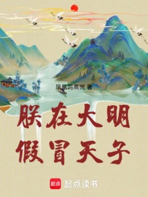 I Pretended to Be the Emperor in Ming Dynasty