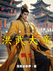 Quickly Wear It, I, Zhu Yuanzhang, the Hongwu Emperor