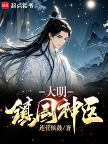 Ming Dynasty: the Miracle Doctor Who Ruled the Country