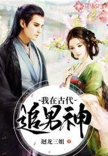 I Chased Male Gods in Ancient Times