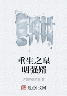 The Reborn Emperor Ming Qiang's Son-in-law