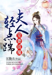 The Doting Wife Becomes a Demon: Madam, Kick Her Gently!