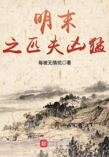 The Men in the Late Ming Dynasty Were Ferocious