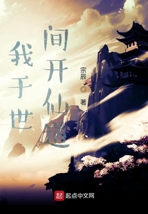 I Will Create a Way of Immortality in the World