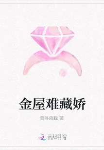 It's Hard to Hide Beauty in a Golden House