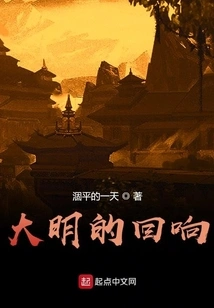 Echoes of Ming Dynasty