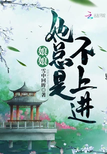 My Dear, She is Always Unmotivated