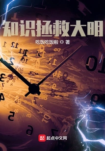 Knowledge Saves Ming Dynasty