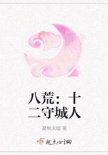 Eight Wastelands: Twelve City Guards