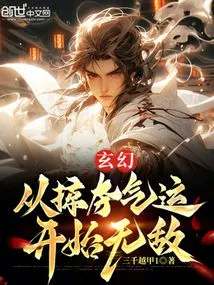 Fantasy: Become Invincible by Plundering Luck