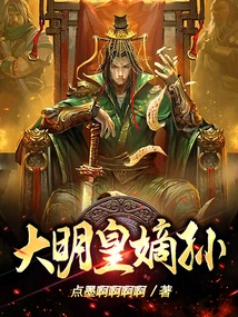 The Direct Grandson of the Ming Emperor