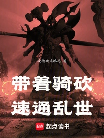 Speed ​​through Troubled Times with a Horse and Chopper