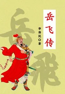 Yue Fei's Biography