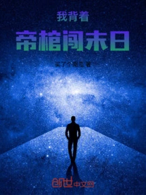 I'm Carrying the Emperor's Coffin into the Doomsday